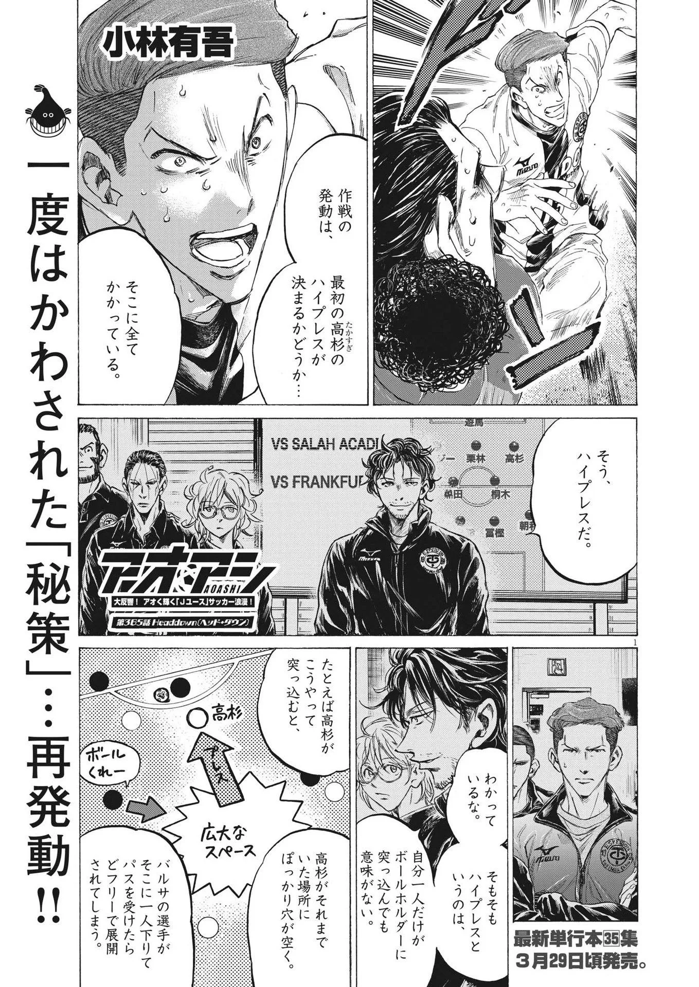 アオアシ - raw - 第365話 - https://jppp.mangajikan.cc/jppp/05101629/h3e2r5bv3wp.webp