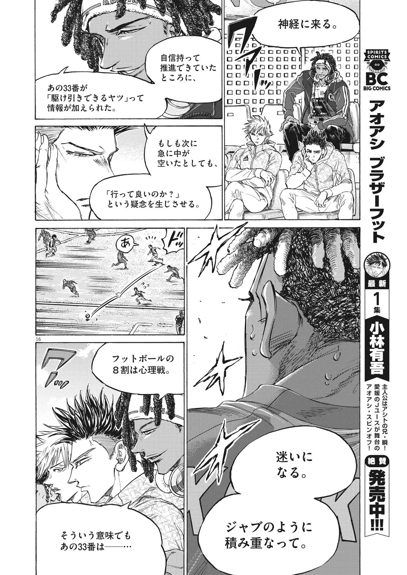 アオアシ - raw - 第364話 - https://jppp.mangajikan.cc/jppp/05101629/itgrw5nrdjt.webp