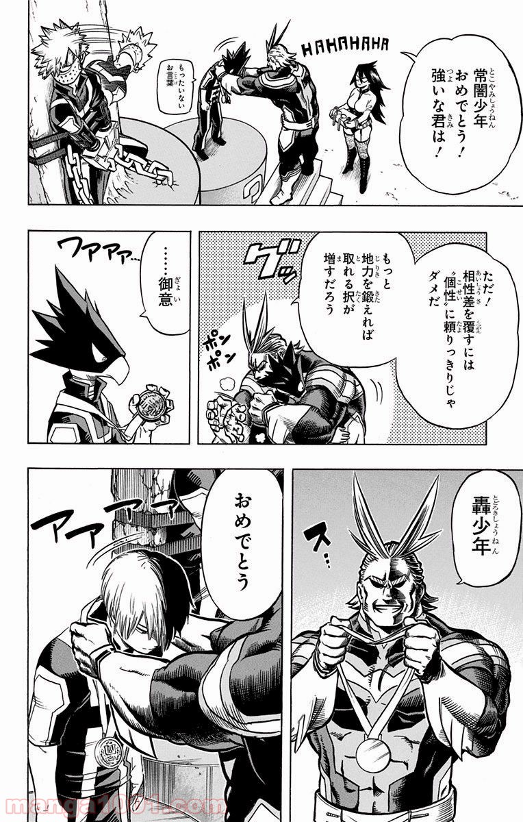 僕のヒーローアカデミア - raw - 第44話 - https://jppp.mangajikan.cc/jppp/05101629/k0lmthgg3zw.jpg