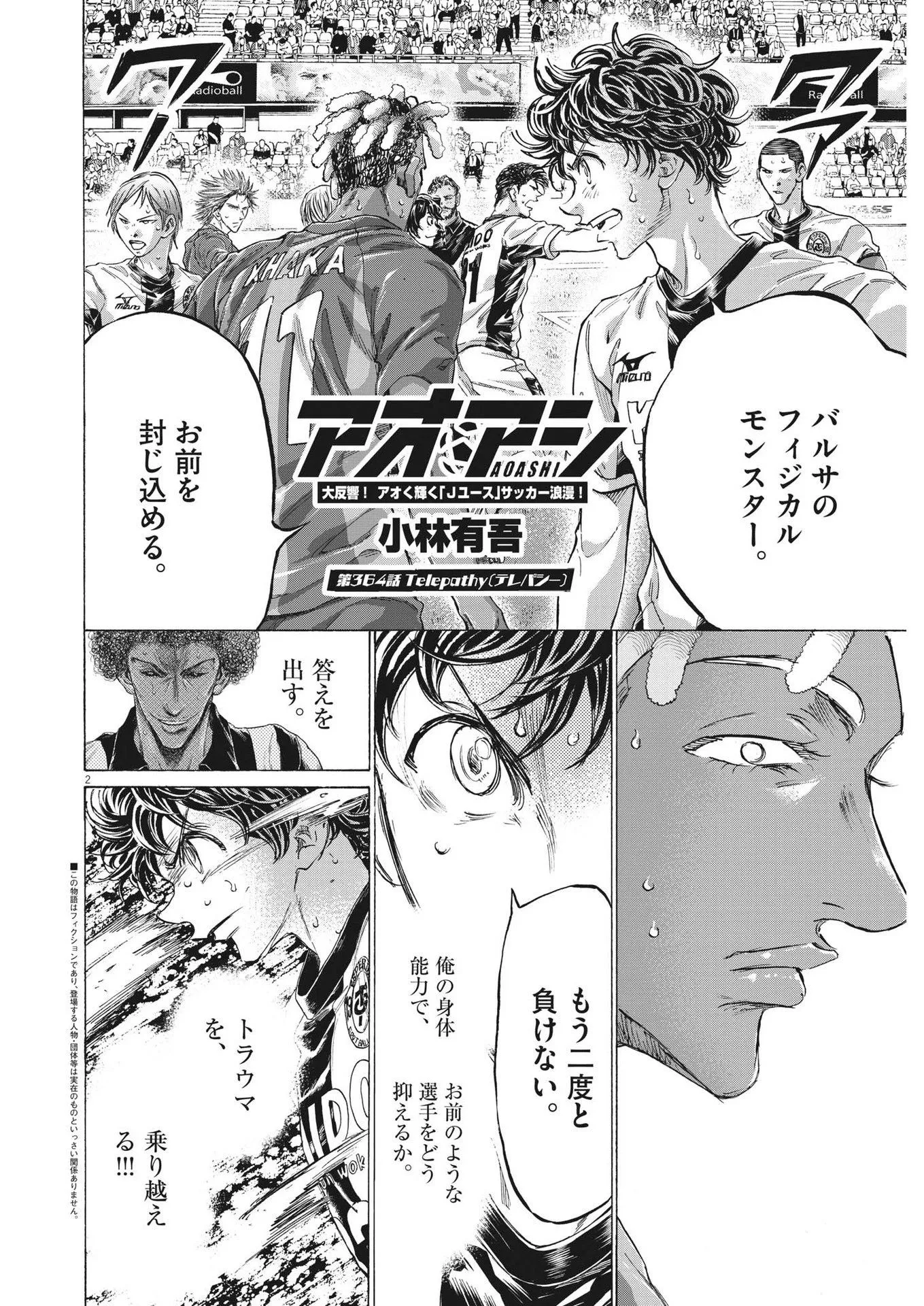 アオアシ - raw - 第364話 - https://jppp.mangajikan.cc/jppp/05101629/kk0yxeg11fe.webp