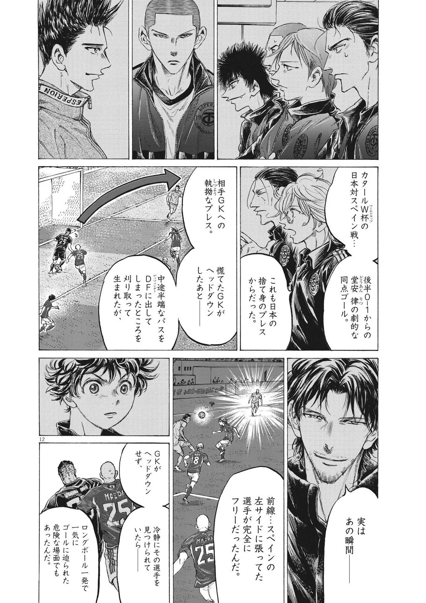 アオアシ - raw - 第365話 - https://jppp.mangajikan.cc/jppp/05101629/nktpscyy54b.webp