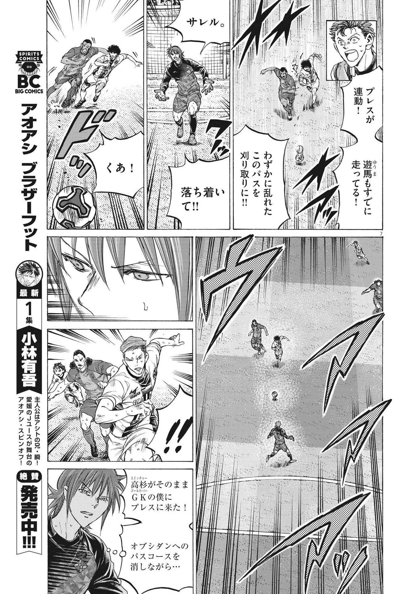 アオアシ - raw - 第365話 - https://jppp.mangajikan.cc/jppp/05101629/rxvcm4054eq.webp