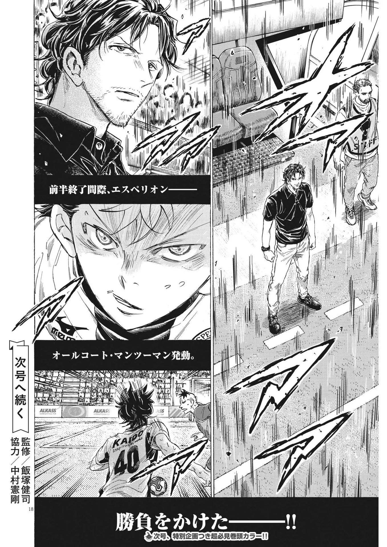 アオアシ - raw - 第365話 - https://jppp.mangajikan.cc/jppp/05101629/sfhcky2ykfg.webp
