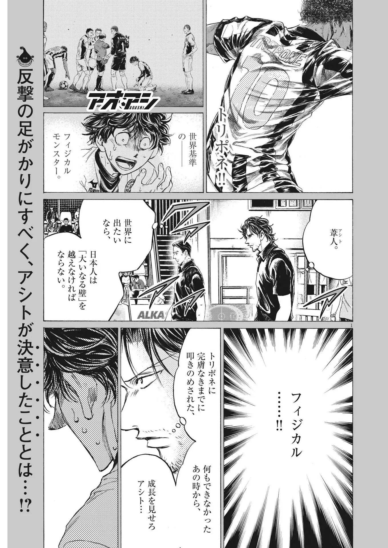 アオアシ - raw - 第364話 - https://jppp.mangajikan.cc/jppp/05101629/umb0vmjvhwe.webp