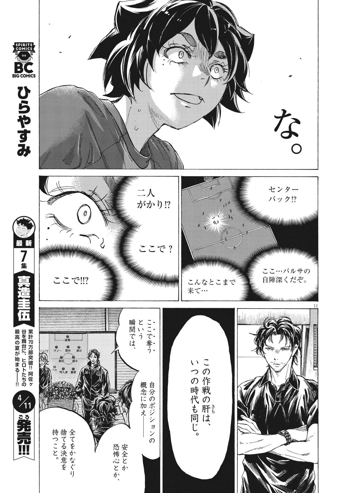 アオアシ - raw - 第365話 - https://jppp.mangajikan.cc/jppp/05101629/uvbqtjf03jd.webp