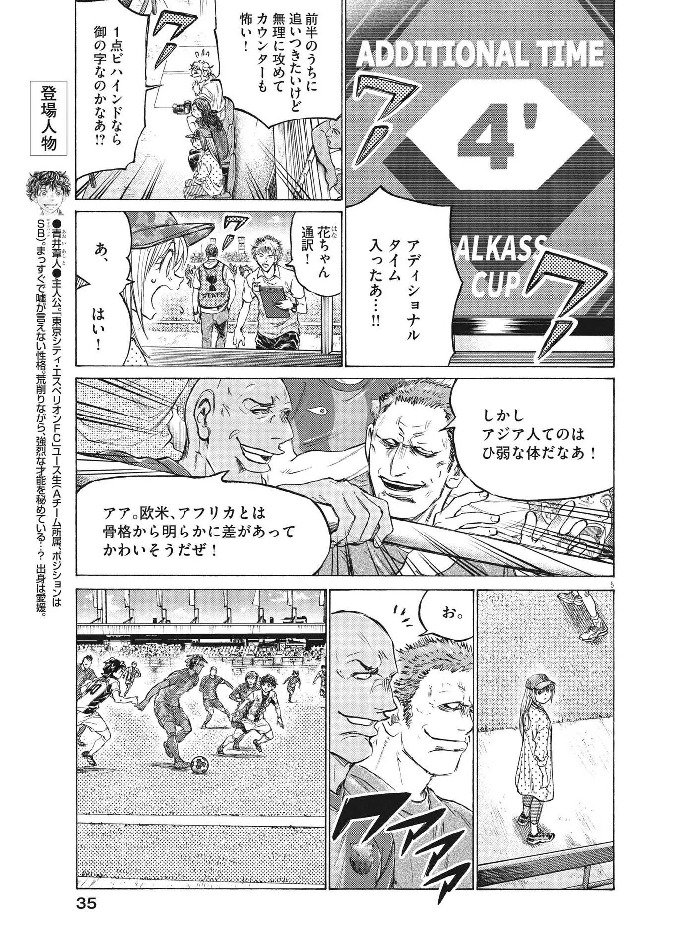 アオアシ - raw - 第364話 - https://jppp.mangajikan.cc/jppp/05101629/vdiaunzaiy3.webp