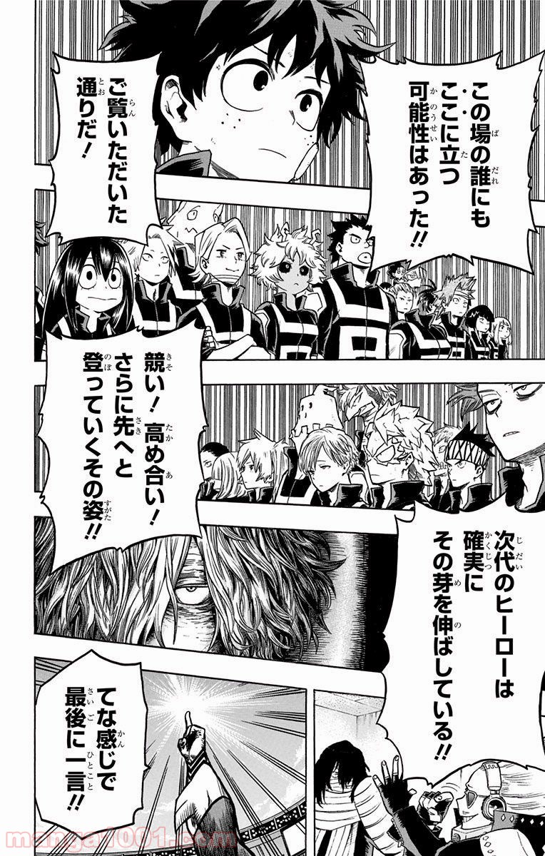僕のヒーローアカデミア - raw - 第44話 - https://jppp.mangajikan.cc/jppp/05101629/xqy0oitwtil.jpg