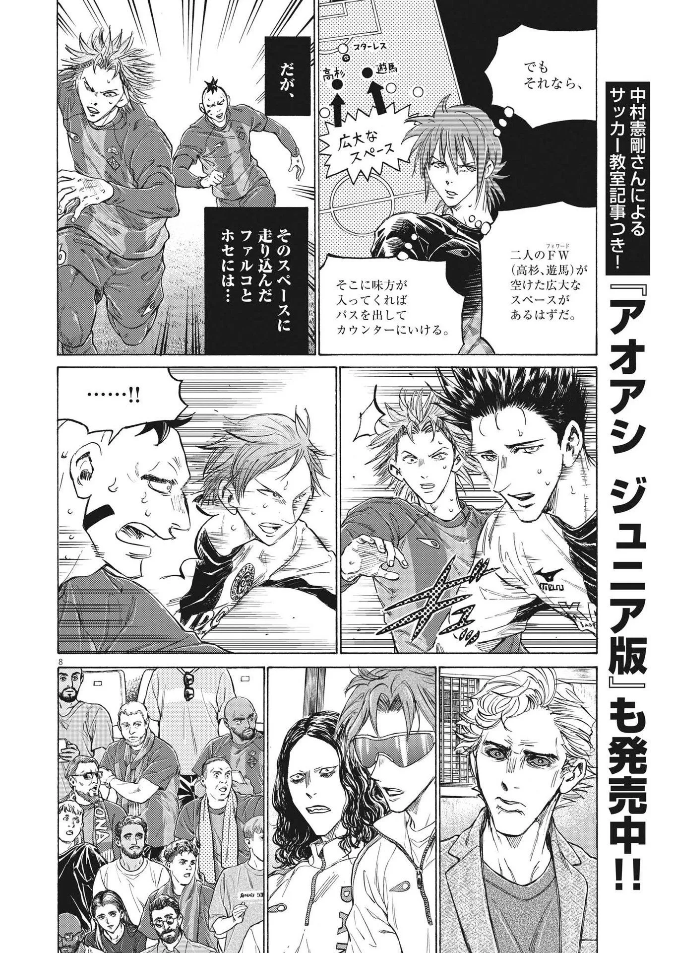アオアシ - raw - 第365話 - https://jppp.mangajikan.cc/jppp/05101629/xvcnujq4tto.webp