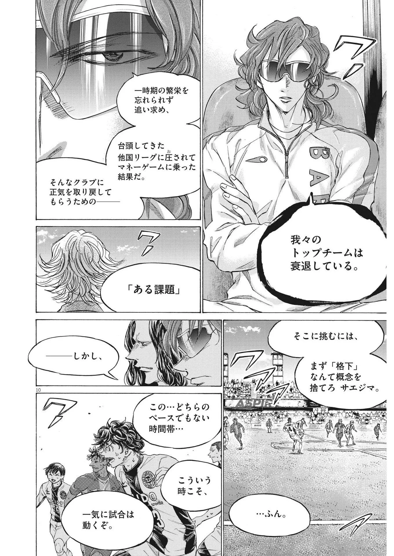 アオアシ - raw - 第360話 - https://jppp.mangajikan.cc/jppp/05101630/bwpoe44z4ha.webp