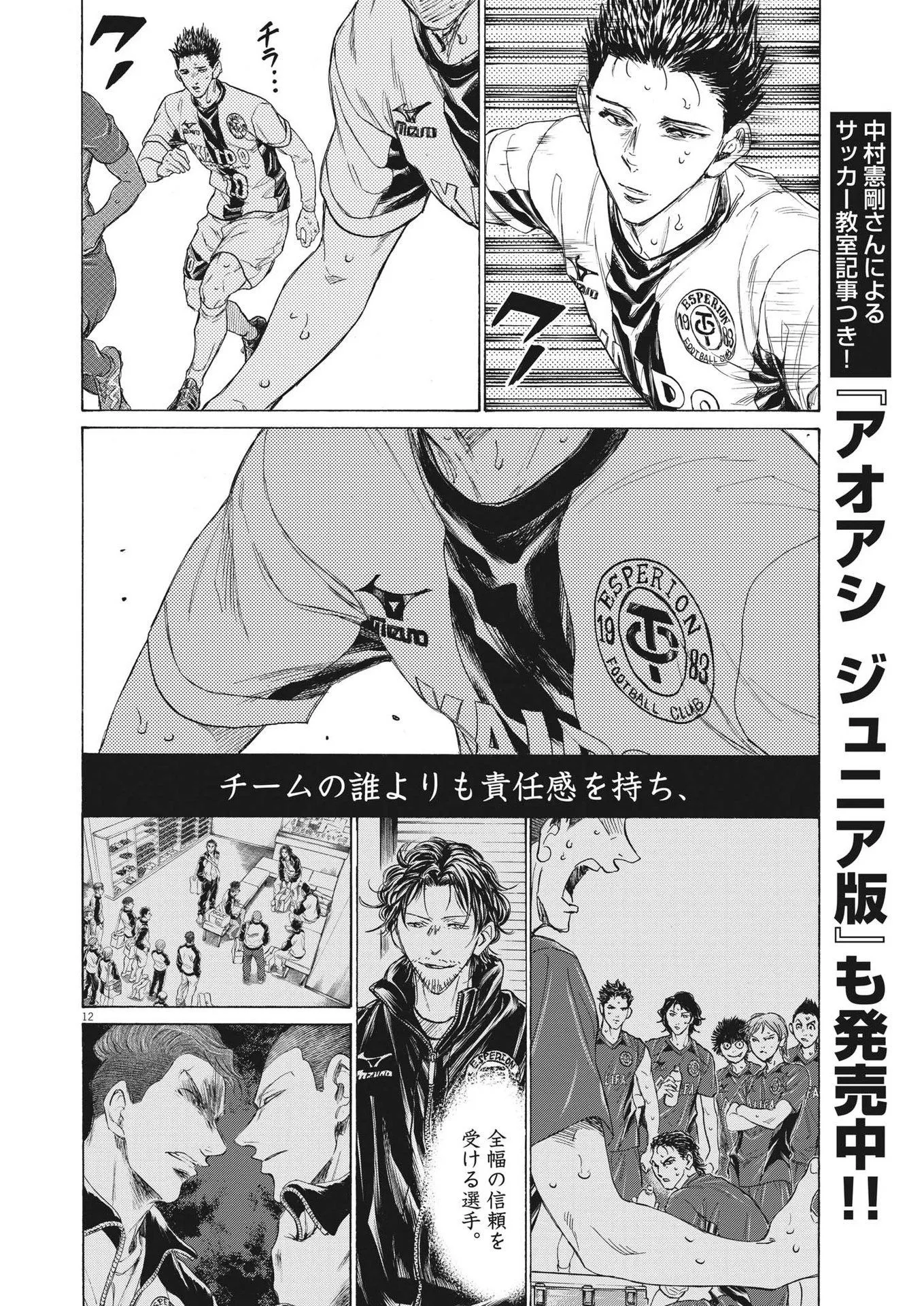 アオアシ - raw - 第360話 - https://jppp.mangajikan.cc/jppp/05101630/d0dkdj2o3gj.webp