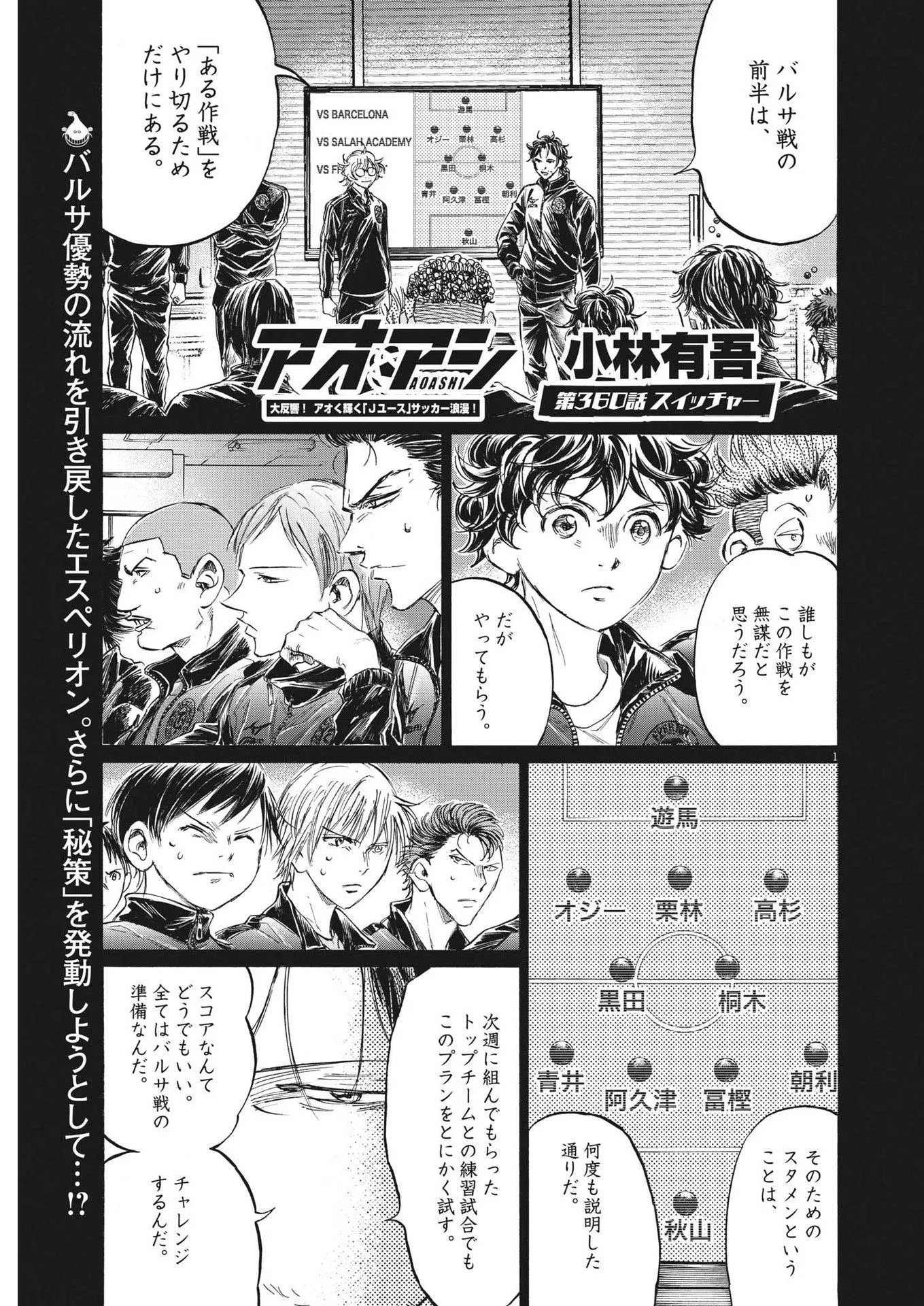 アオアシ - raw - 第360話 - https://jppp.mangajikan.cc/jppp/05101630/dddqgiskdpc.webp