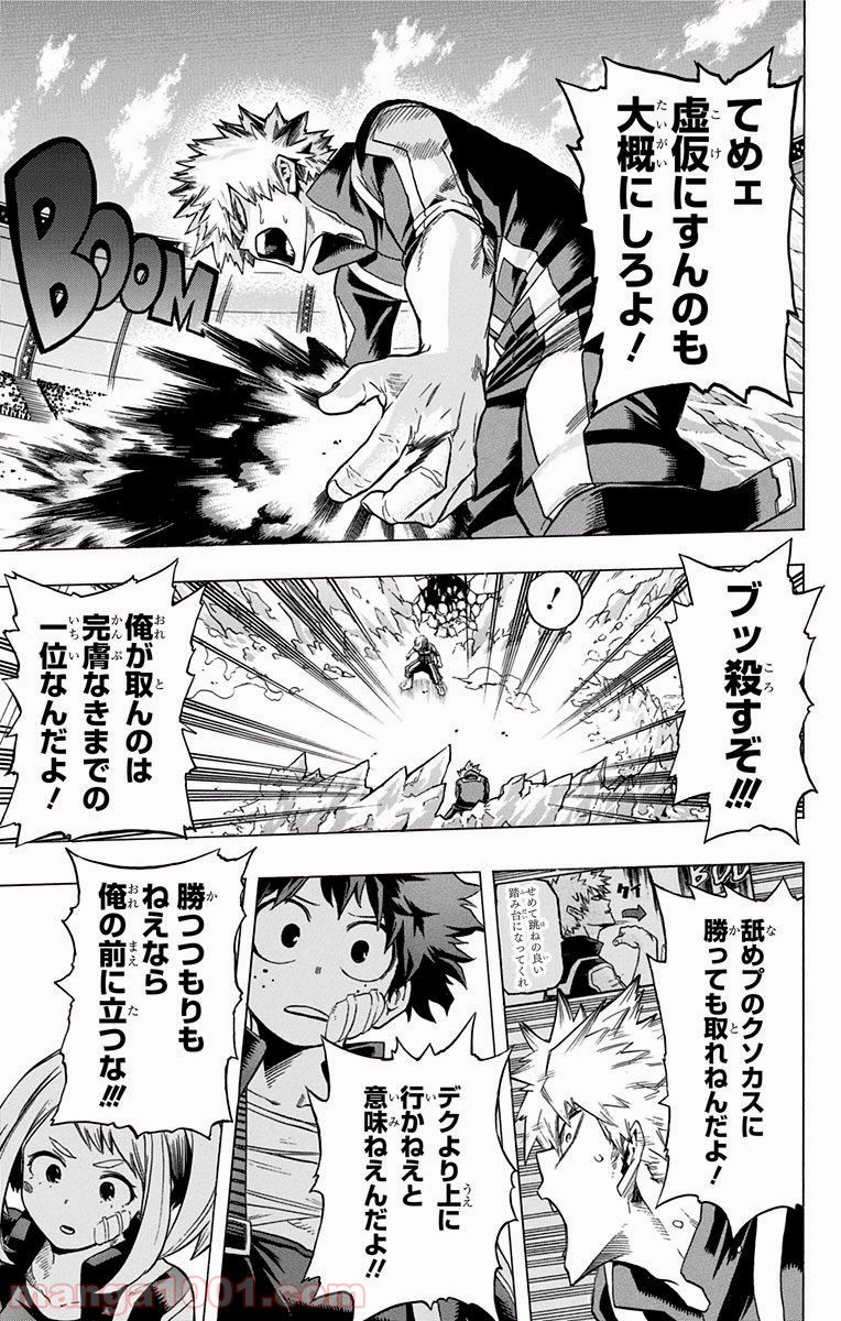僕のヒーローアカデミア - raw - 第43話 - https://jppp.mangajikan.cc/jppp/05101630/dilcienzywg.jpg