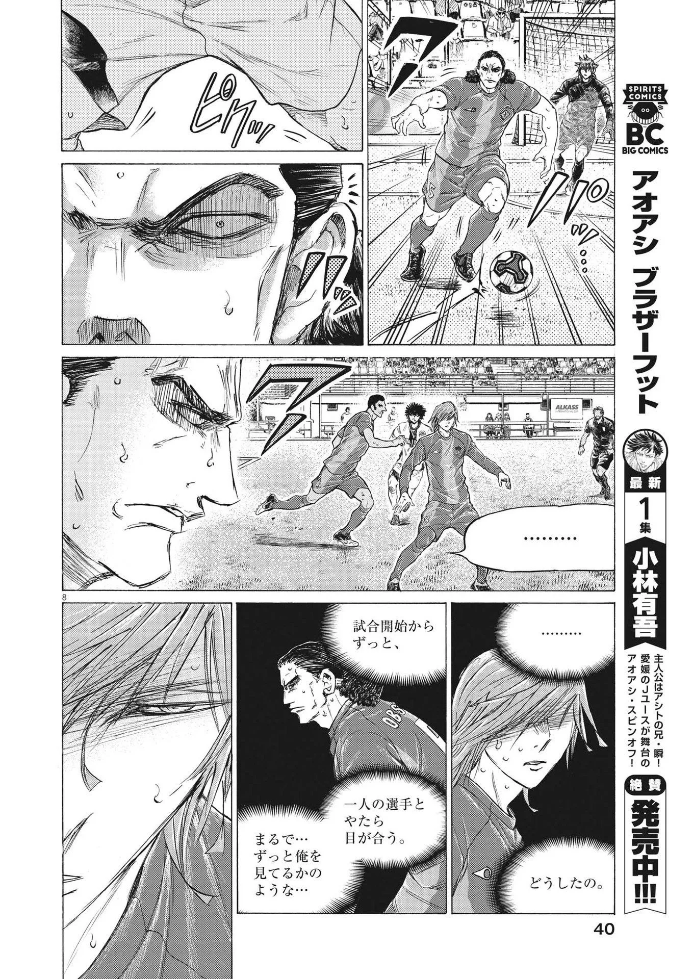 アオアシ - raw - 第360話 - https://jppp.mangajikan.cc/jppp/05101630/o1ceiwngeiy.webp