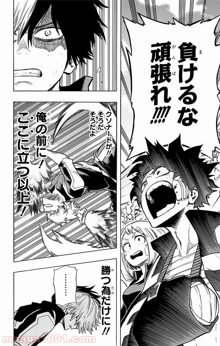僕のヒーローアカデミア - raw - 第43話 - https://jppp.mangajikan.cc/jppp/05101630/qnkkxslanx3.jpg