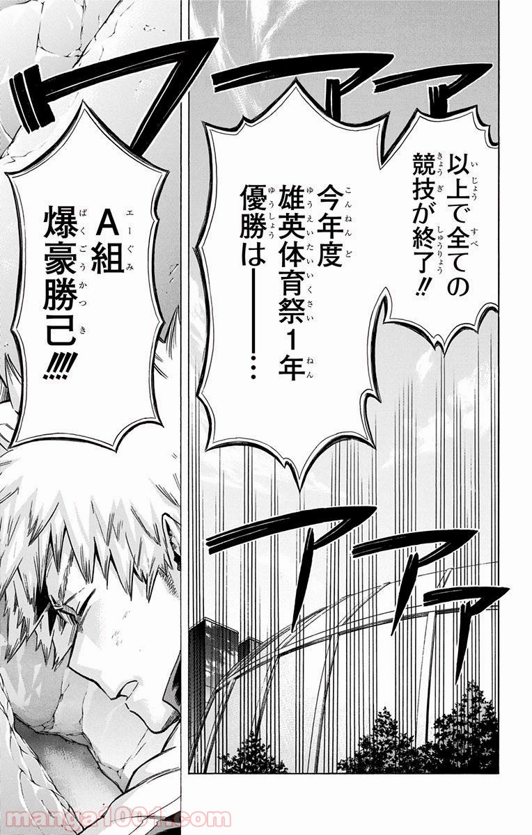 僕のヒーローアカデミア - raw - 第43話 - https://jppp.mangajikan.cc/jppp/05101630/sljvxfkgg1q.jpg