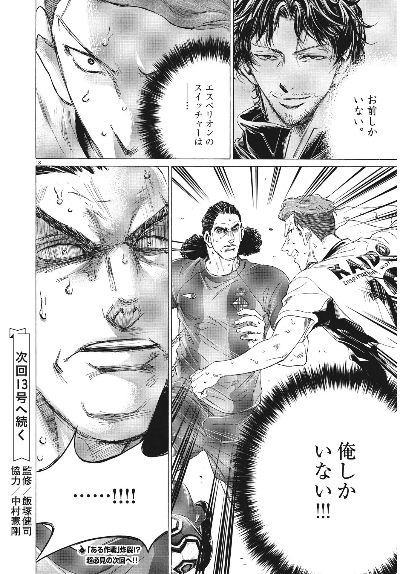 アオアシ - raw - 第360話 - https://jppp.mangajikan.cc/jppp/05101630/sxp2djhe3ko.webp