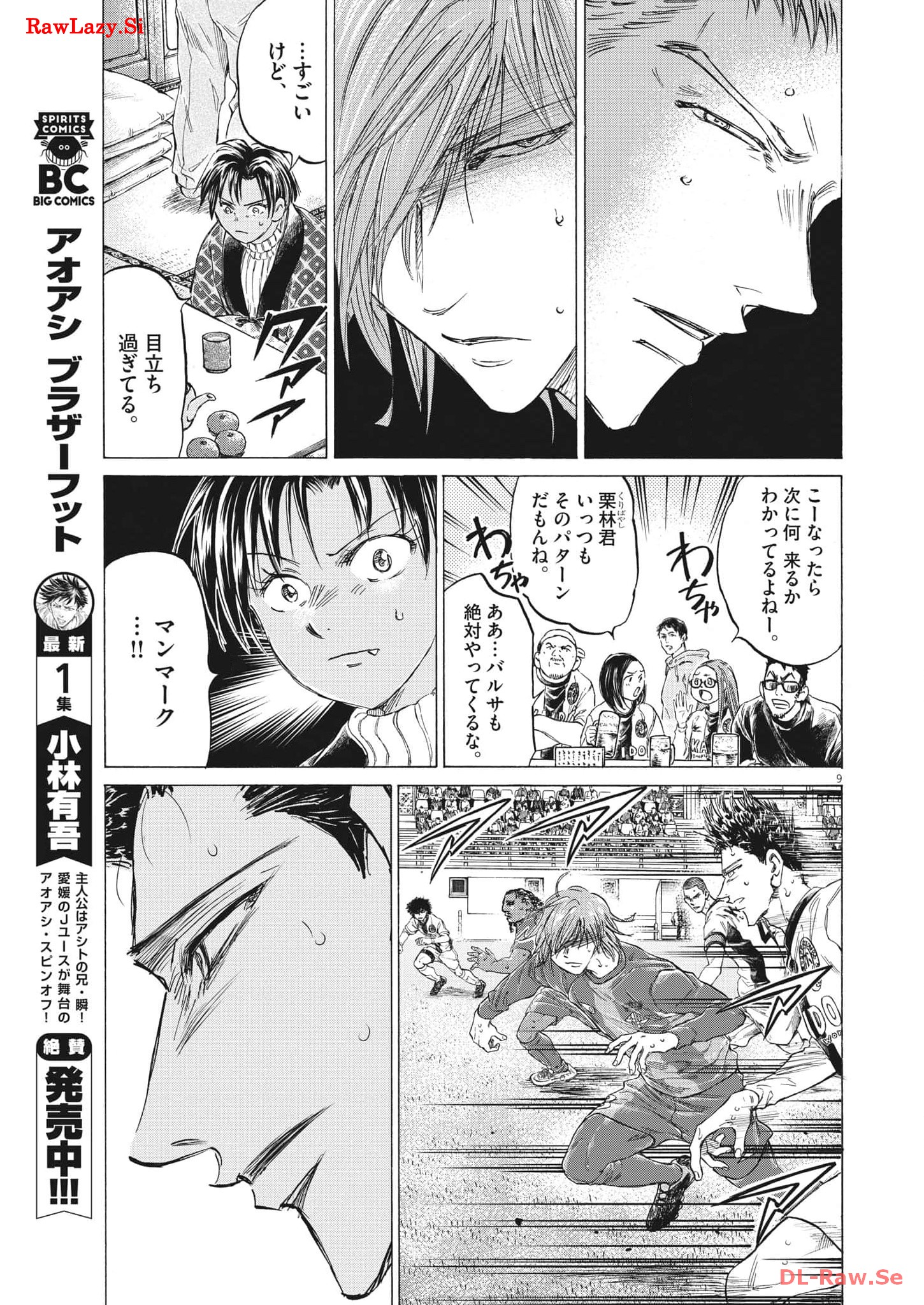 アオアシ - raw - 第358話 - https://jppp.mangajikan.cc/jppp/05101631/gyevrlqtk3b.jpg