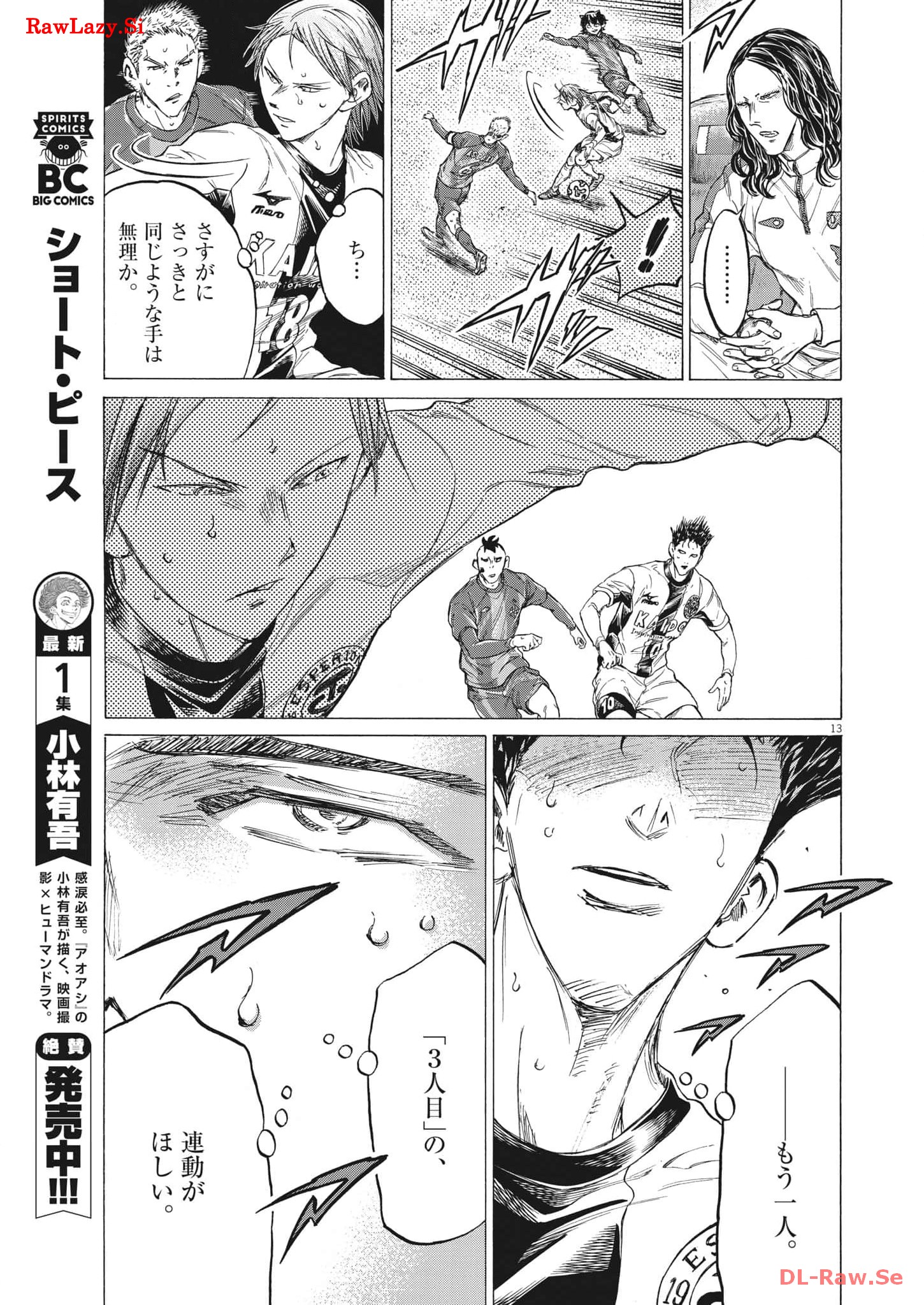 アオアシ - raw - 第358話 - https://jppp.mangajikan.cc/jppp/05101631/otksvaayogy.jpg
