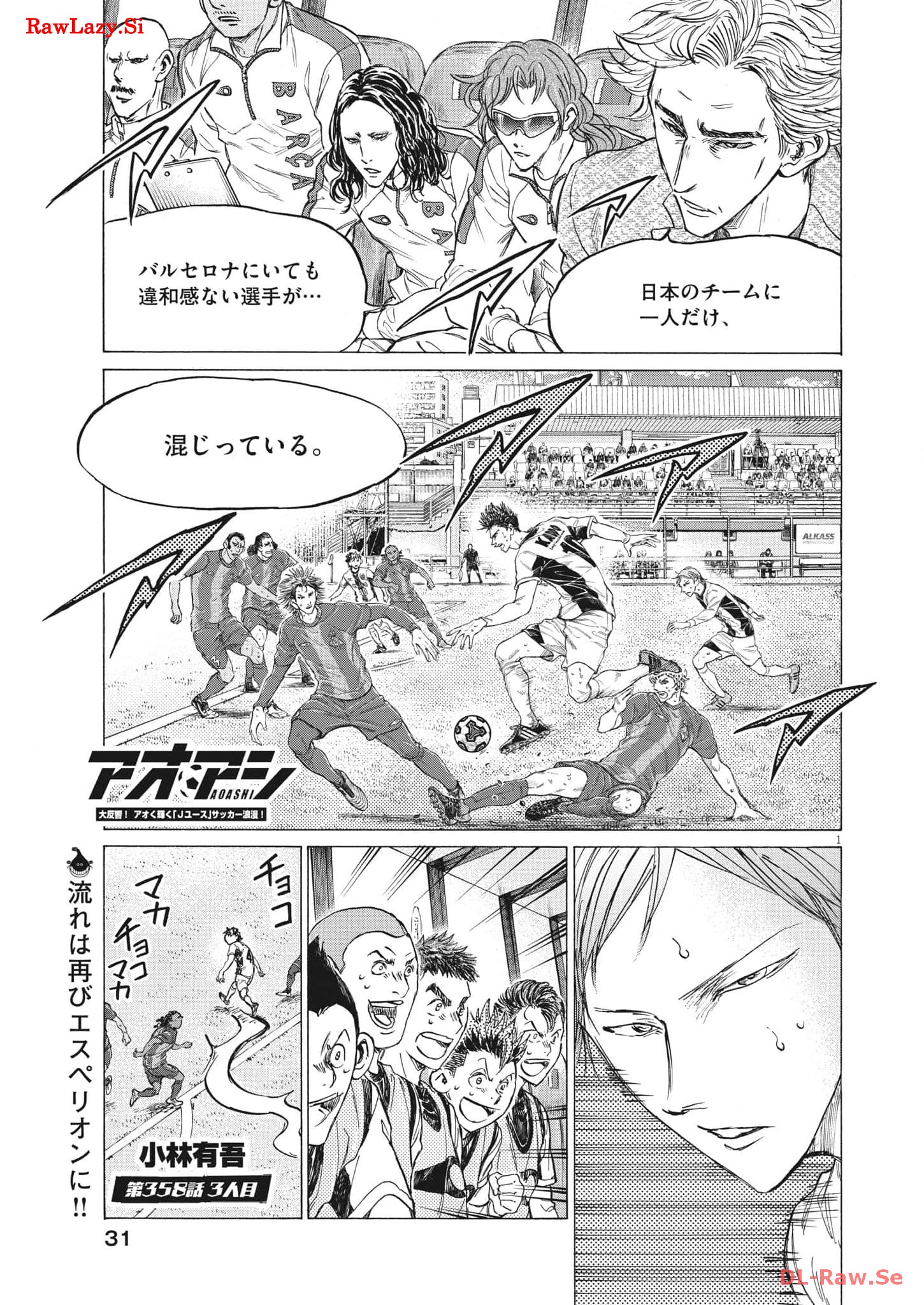 アオアシ - raw - 第358話 - https://jppp.mangajikan.cc/jppp/05101631/wzci5zalvch.jpg