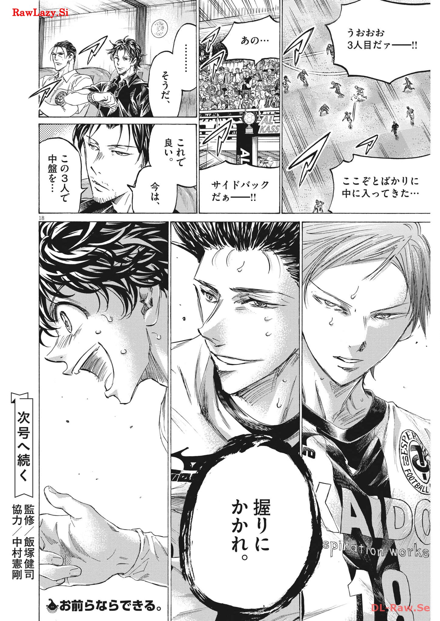 アオアシ - raw - 第358話 - https://jppp.mangajikan.cc/jppp/05101631/yoopjlw4sbo.jpg