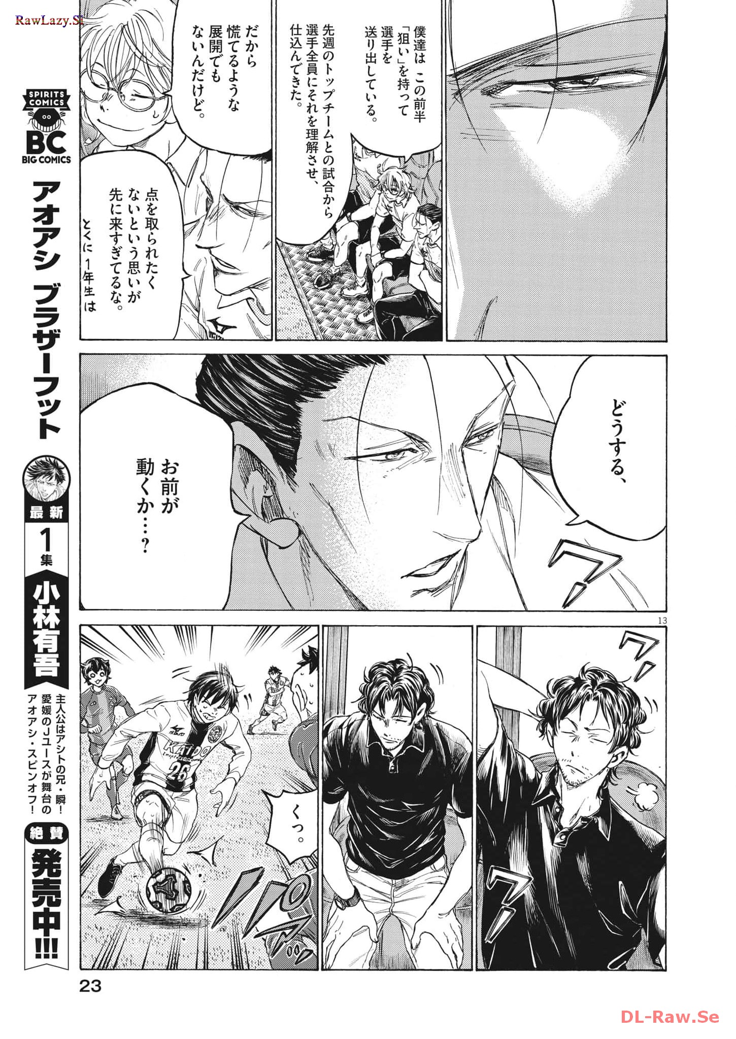 アオアシ - raw - 第356話 - https://jppp.mangajikan.cc/jppp/05101632/2ejr1qk4gag.jpg