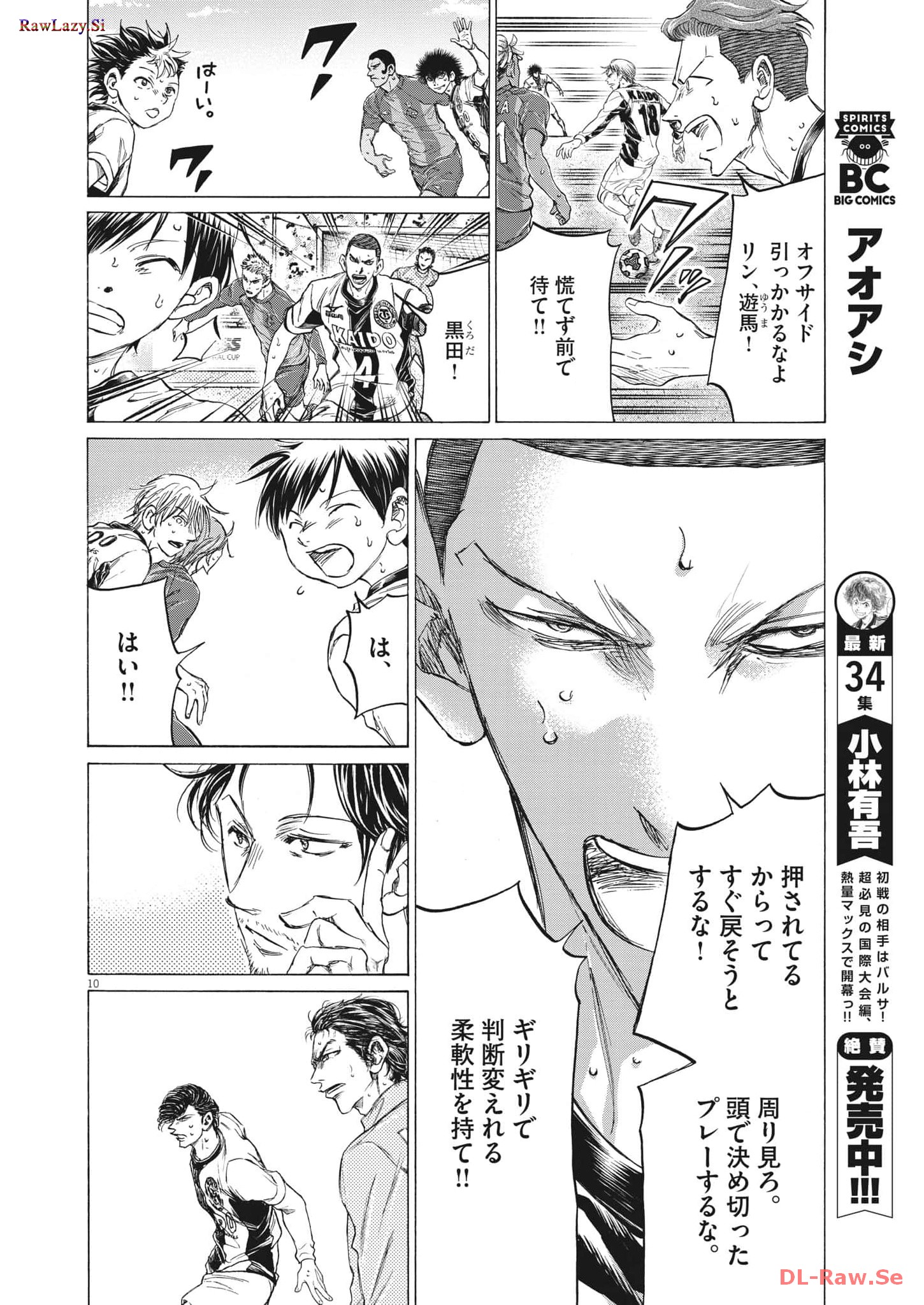 アオアシ - raw - 第356話 - https://jppp.mangajikan.cc/jppp/05101632/r5dzsd1tlws.jpg