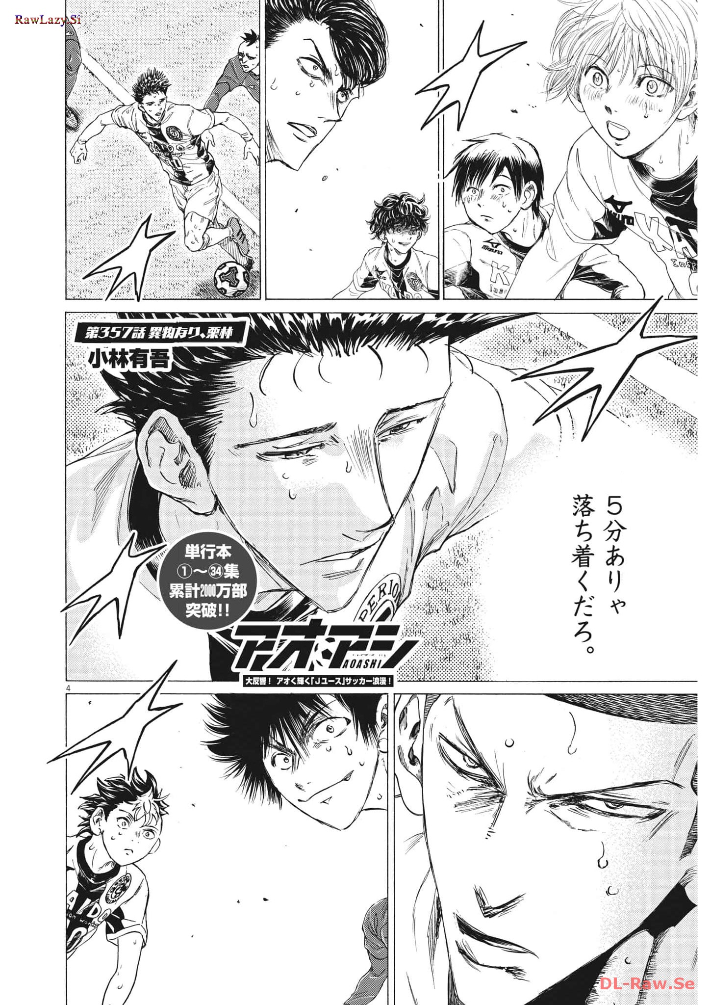 アオアシ - raw - 第357話 - https://jppp.mangajikan.cc/jppp/05101632/wgrizdkbf2e.jpg