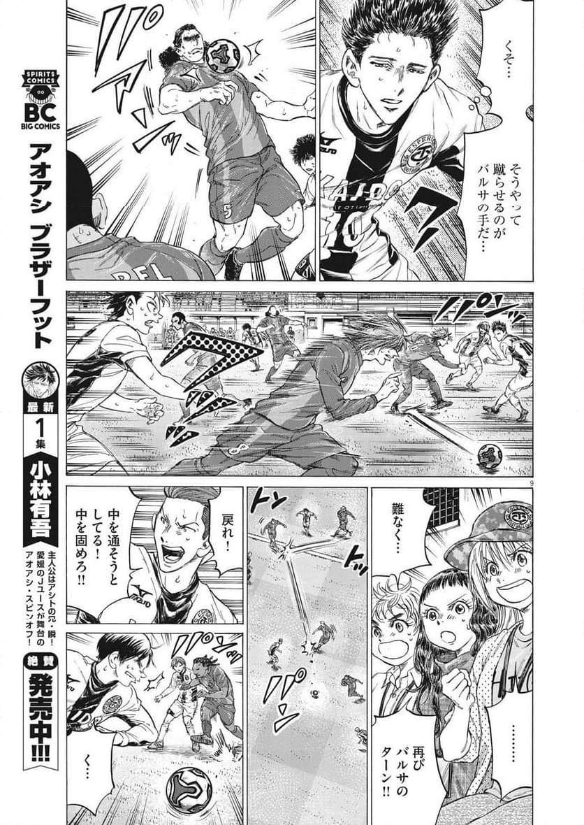 アオアシ - raw - 第354話 - https://jppp.mangajikan.cc/jppp/05101633/4y2o1gicv5k.jpg