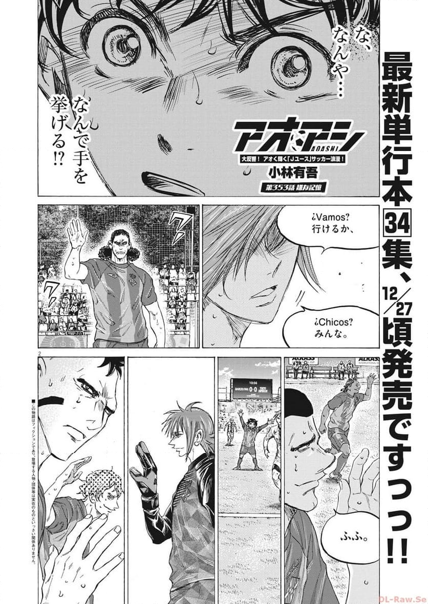アオアシ - raw - 第353話 - https://jppp.mangajikan.cc/jppp/05101633/5jrds2defhv.jpg