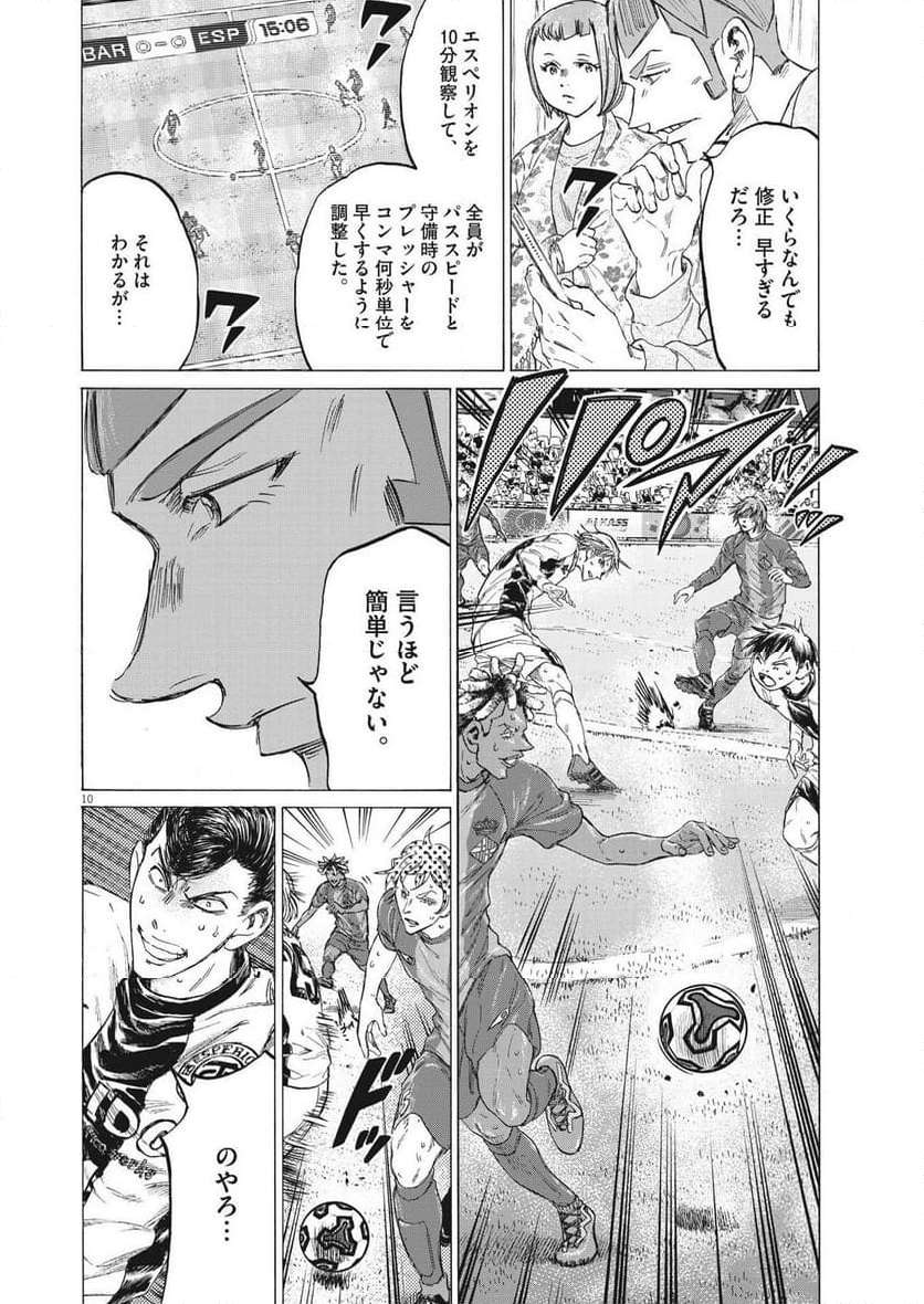 アオアシ - raw - 第354話 - https://jppp.mangajikan.cc/jppp/05101633/dt3zo1xjv0f.jpg