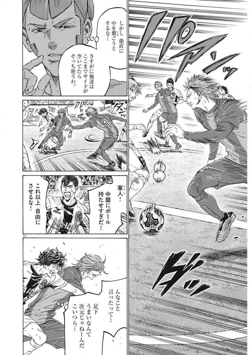 アオアシ - raw - 第354話 - https://jppp.mangajikan.cc/jppp/05101633/h0pewqgskeo.jpg