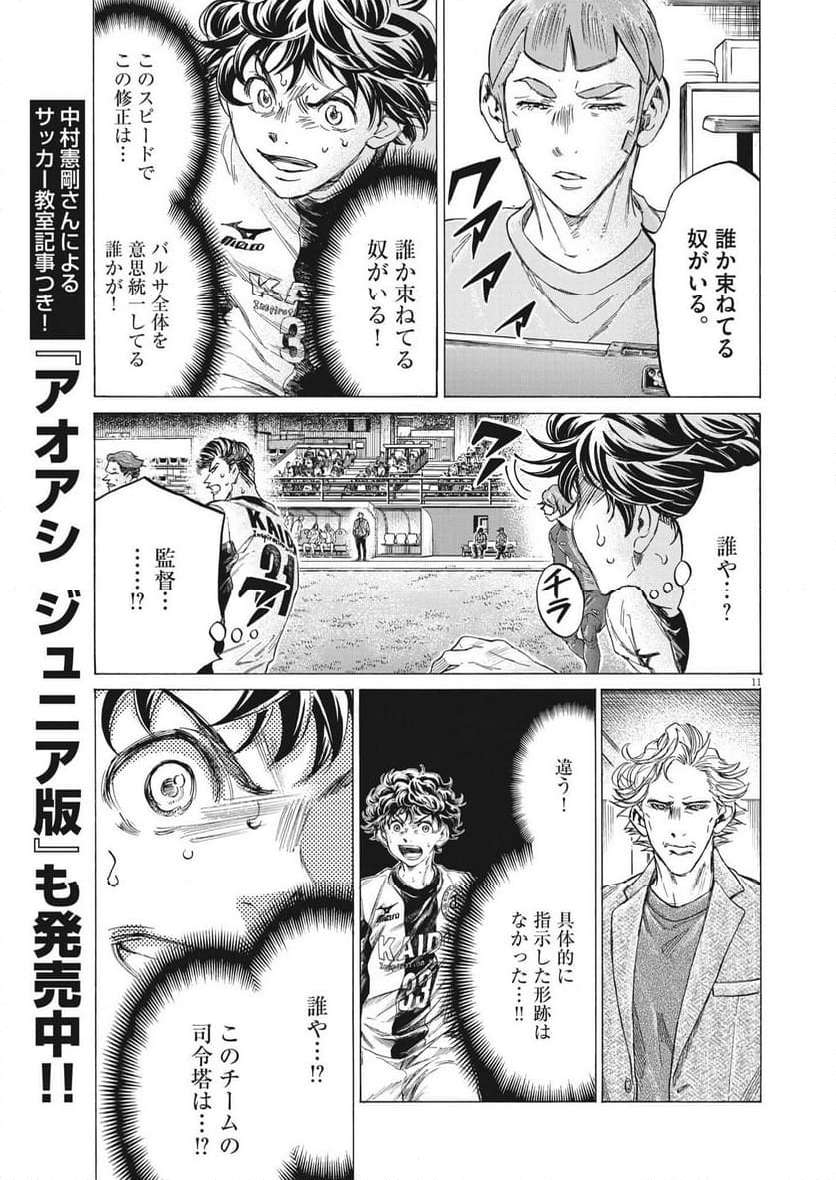 アオアシ - raw - 第354話 - https://jppp.mangajikan.cc/jppp/05101633/itd2tyldmv0.jpg