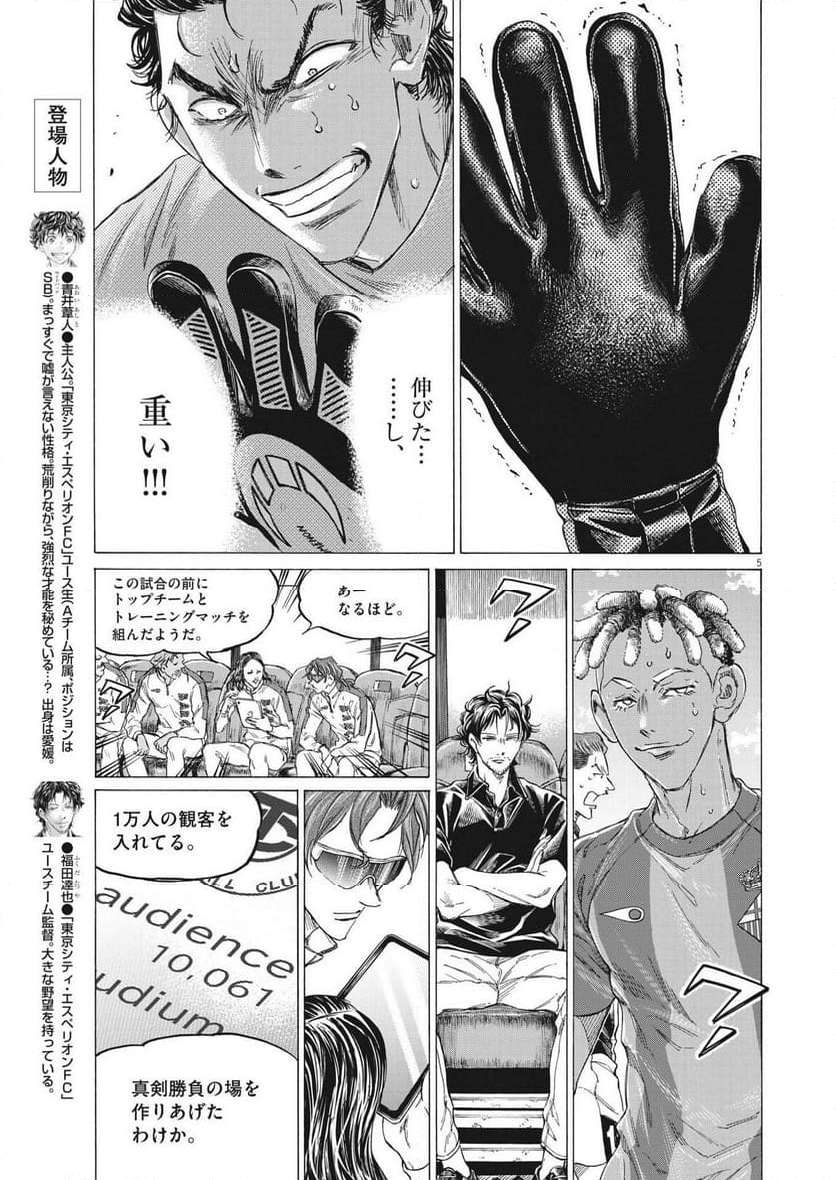 アオアシ - raw - 第354話 - https://jppp.mangajikan.cc/jppp/05101633/jj4zecgs3am.jpg