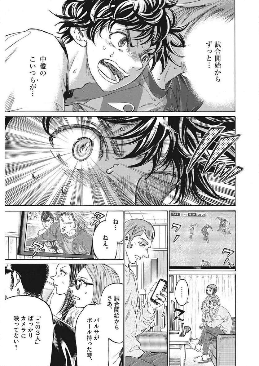 アオアシ - raw - 第354話 - https://jppp.mangajikan.cc/jppp/05101633/ljk3nut310g.jpg