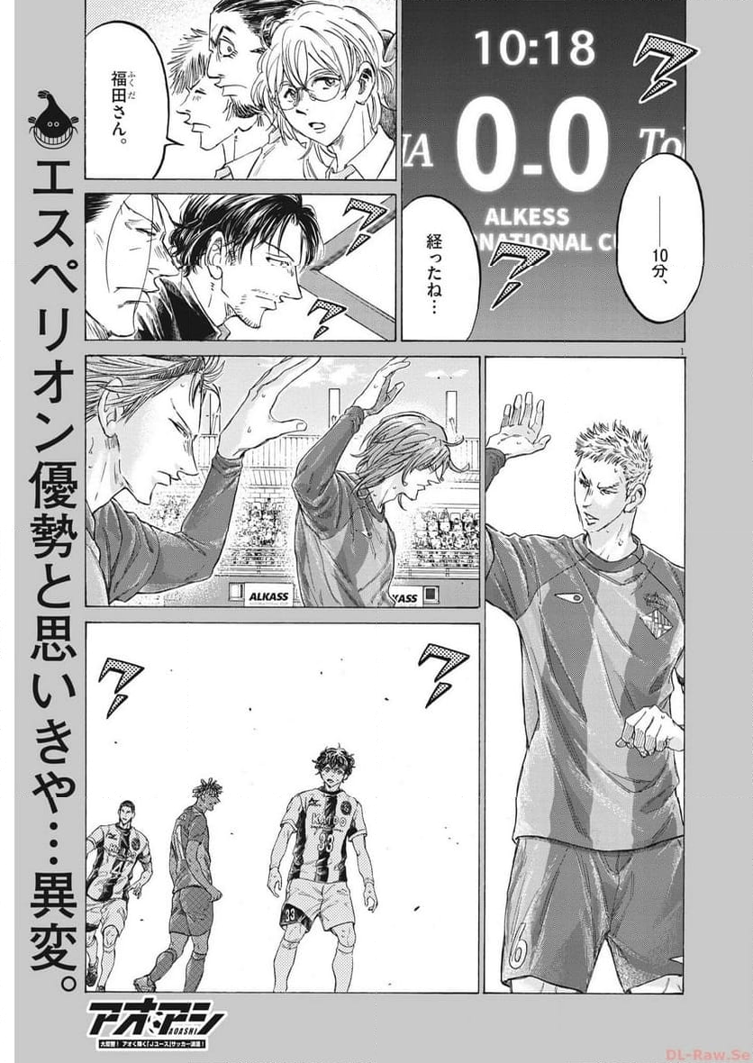 アオアシ - raw - 第353話 - https://jppp.mangajikan.cc/jppp/05101633/ln4yzcezt2v.jpg