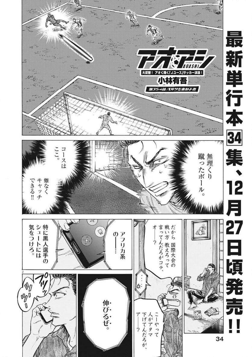 アオアシ - raw - 第354話 - https://jppp.mangajikan.cc/jppp/05101633/mivvdkk1ksn.jpg