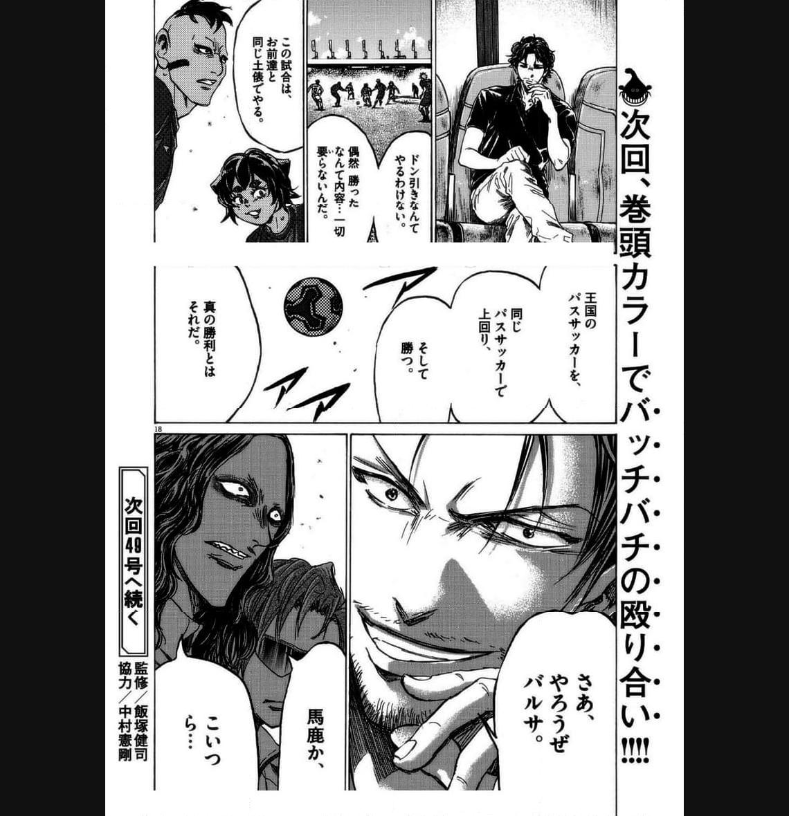 アオアシ - raw - 第349話 - https://jppp.mangajikan.cc/jppp/05101635/aqxa4rfeosm.jpg