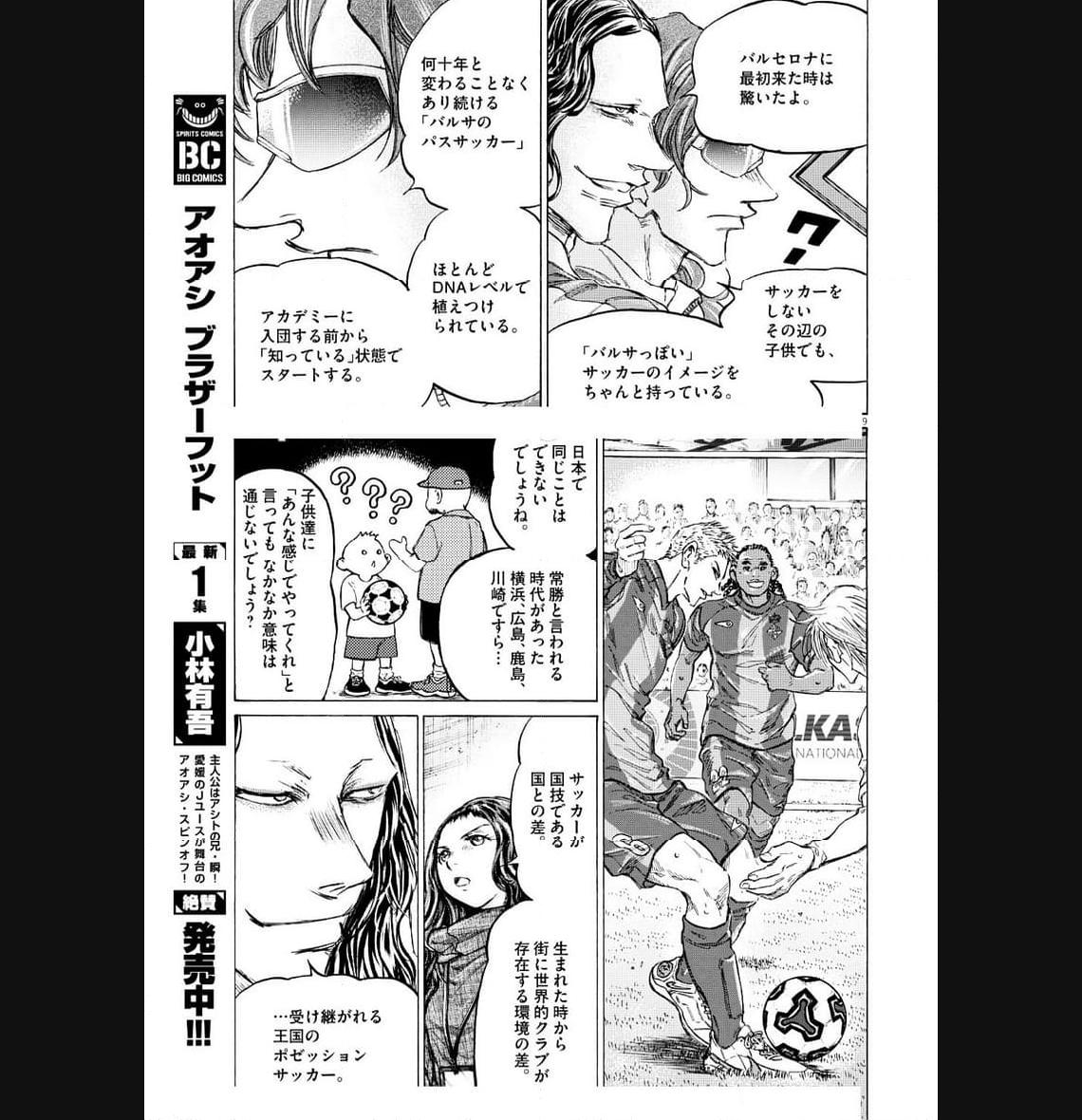 アオアシ - raw - 第349話 - https://jppp.mangajikan.cc/jppp/05101635/e5skga2ulrl.jpg