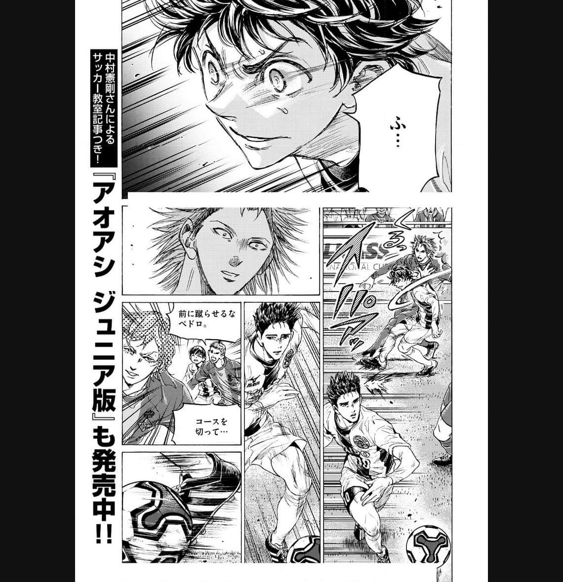 アオアシ - raw - 第349話 - https://jppp.mangajikan.cc/jppp/05101635/jdn0pl0v4fs.jpg