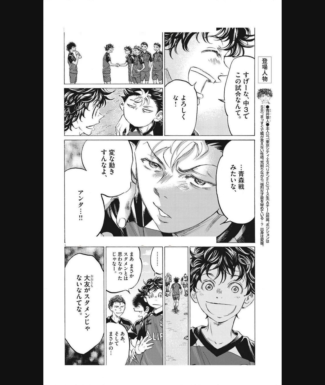 アオアシ - raw - 第347話 - https://jppp.mangajikan.cc/jppp/05101636/41qv5aa5n4h.jpg