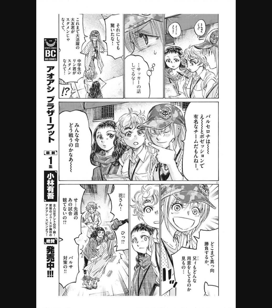 アオアシ - raw - 第347話 - https://jppp.mangajikan.cc/jppp/05101636/c1tb5dwjwpz.jpg