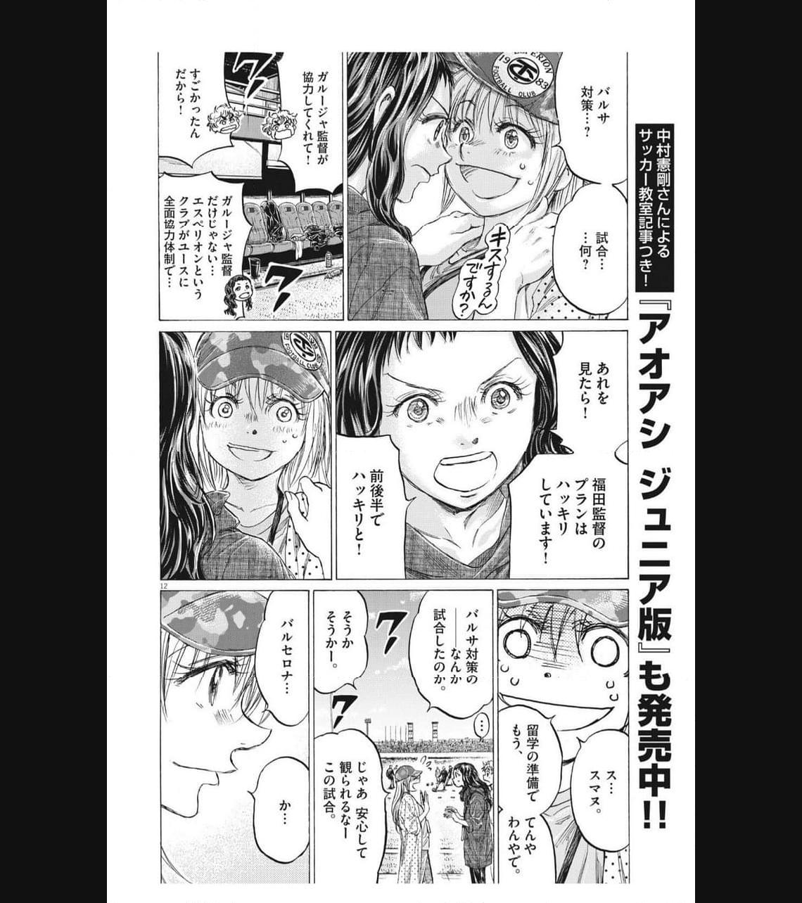 アオアシ - raw - 第347話 - https://jppp.mangajikan.cc/jppp/05101636/g42snoarz1s.jpg