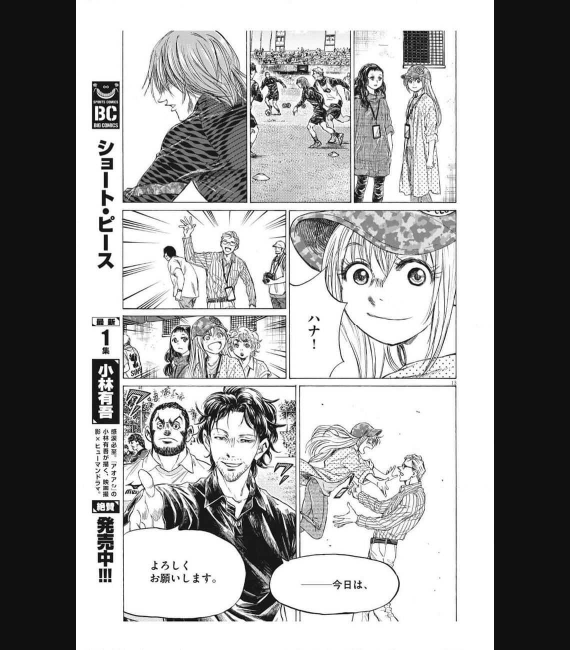アオアシ - raw - 第347話 - https://jppp.mangajikan.cc/jppp/05101636/jlmmvobiyfh.jpg
