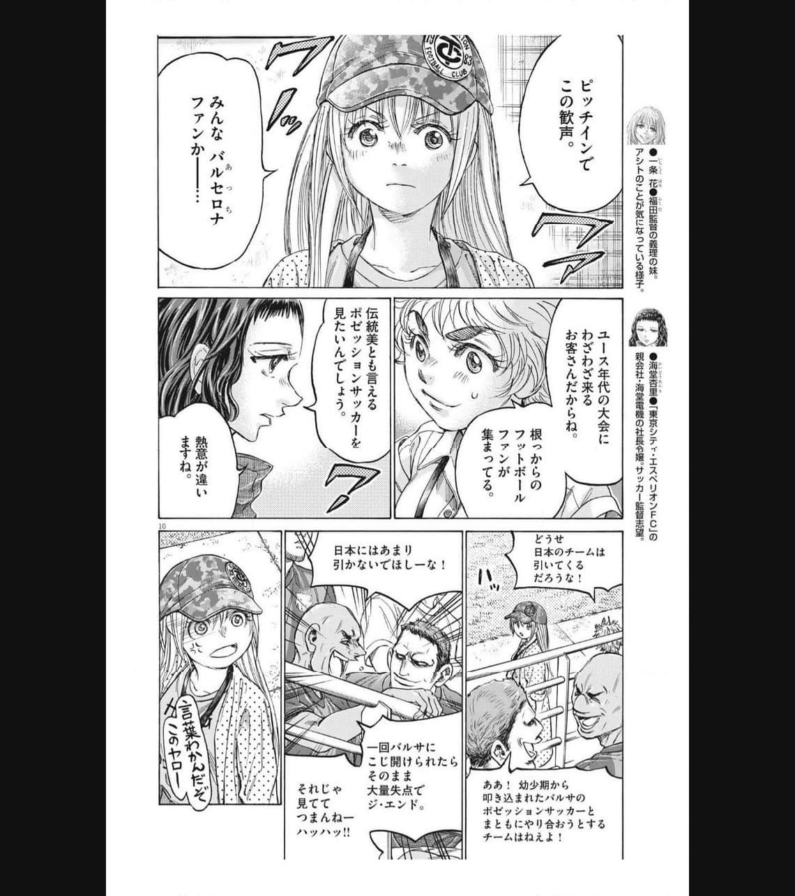 アオアシ - raw - 第347話 - https://jppp.mangajikan.cc/jppp/05101636/oexh2wqfnzr.jpg