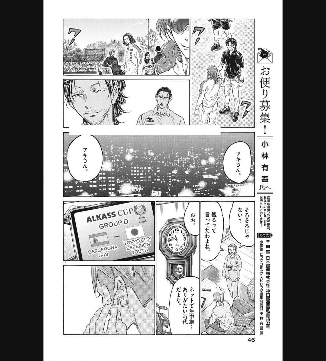 アオアシ - raw - 第347話 - https://jppp.mangajikan.cc/jppp/05101636/oohyill3akp.jpg