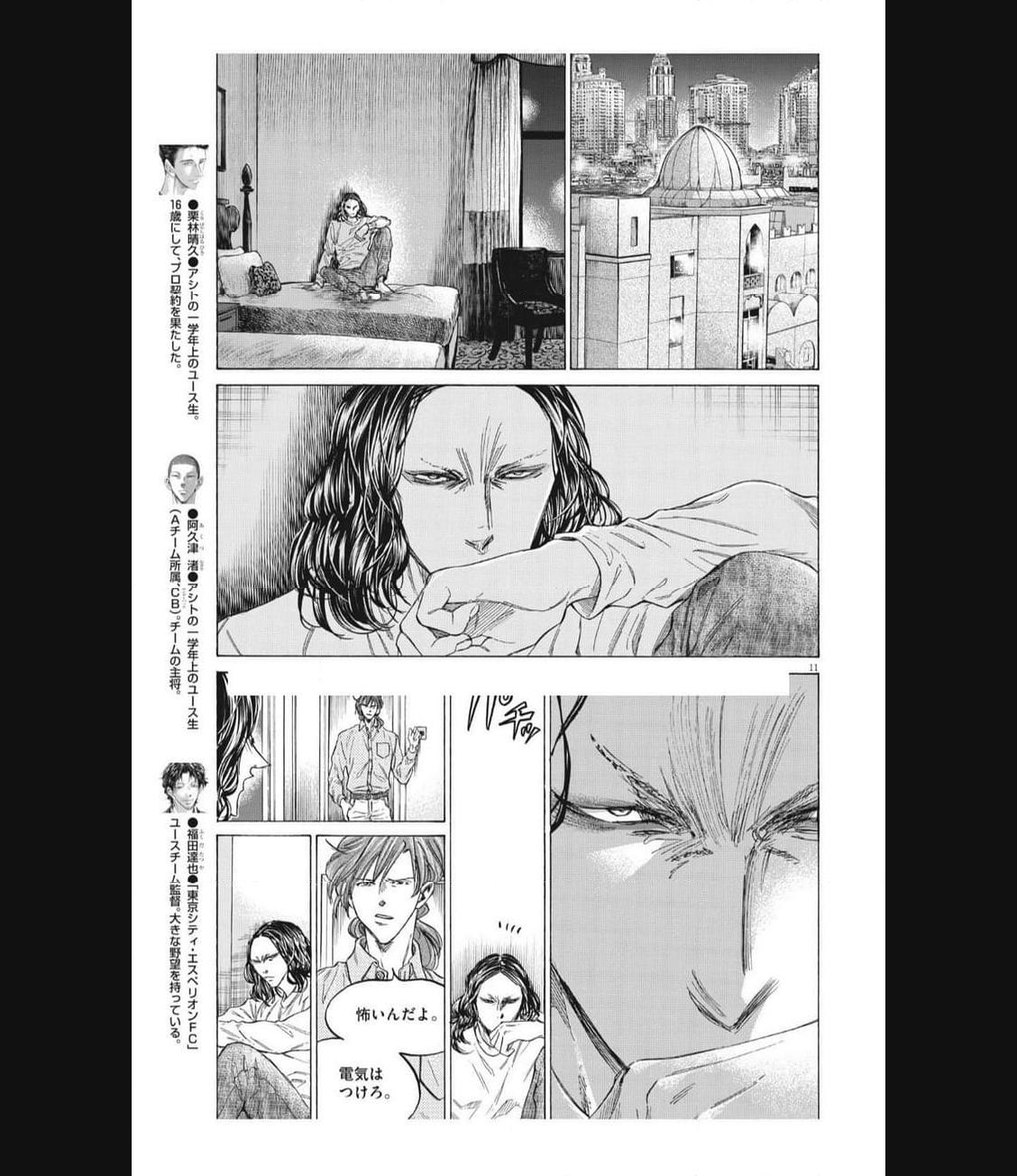 アオアシ - raw - 第346話 - https://jppp.mangajikan.cc/jppp/05101636/tyg5uqf3gtg.jpg