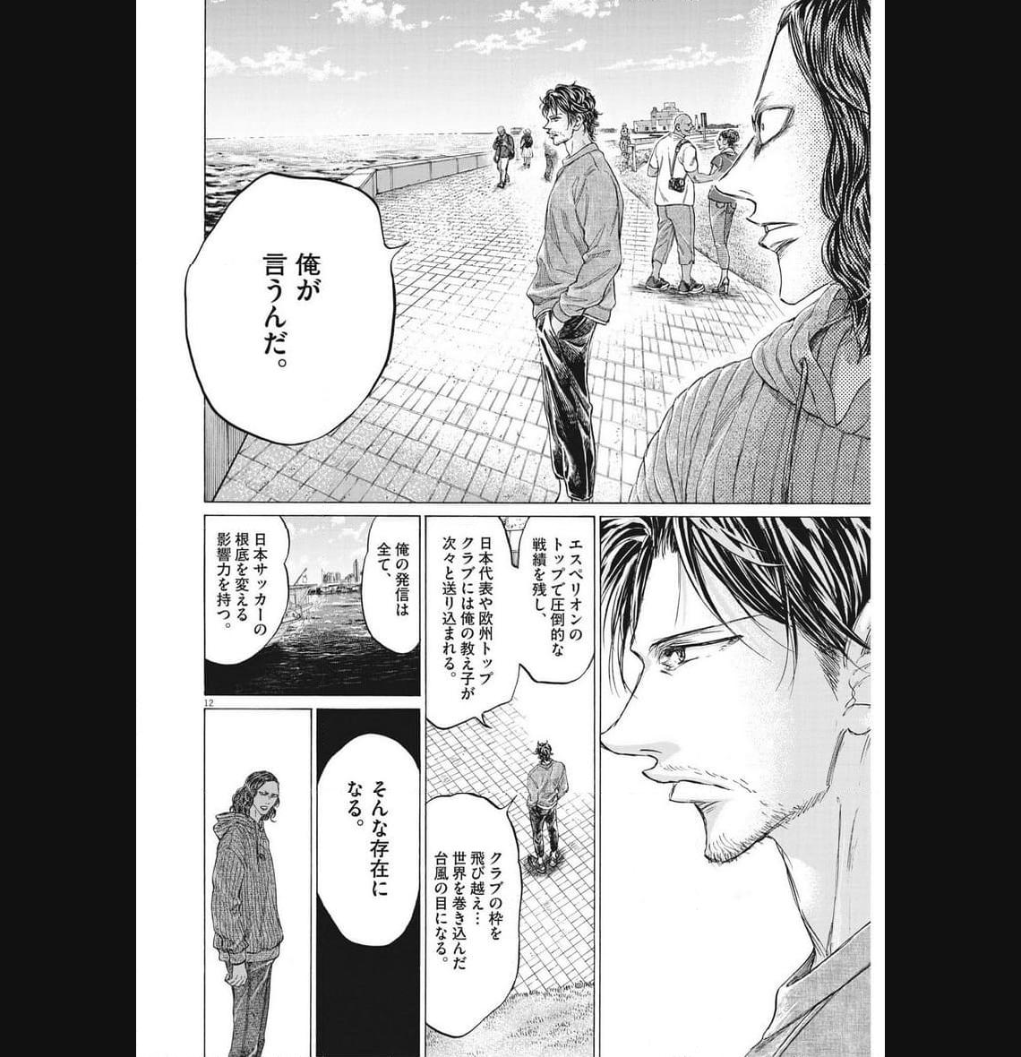 アオアシ - raw - 第343話 - https://jppp.mangajikan.cc/jppp/05101637/0ftfsrxpdkc.jpg
