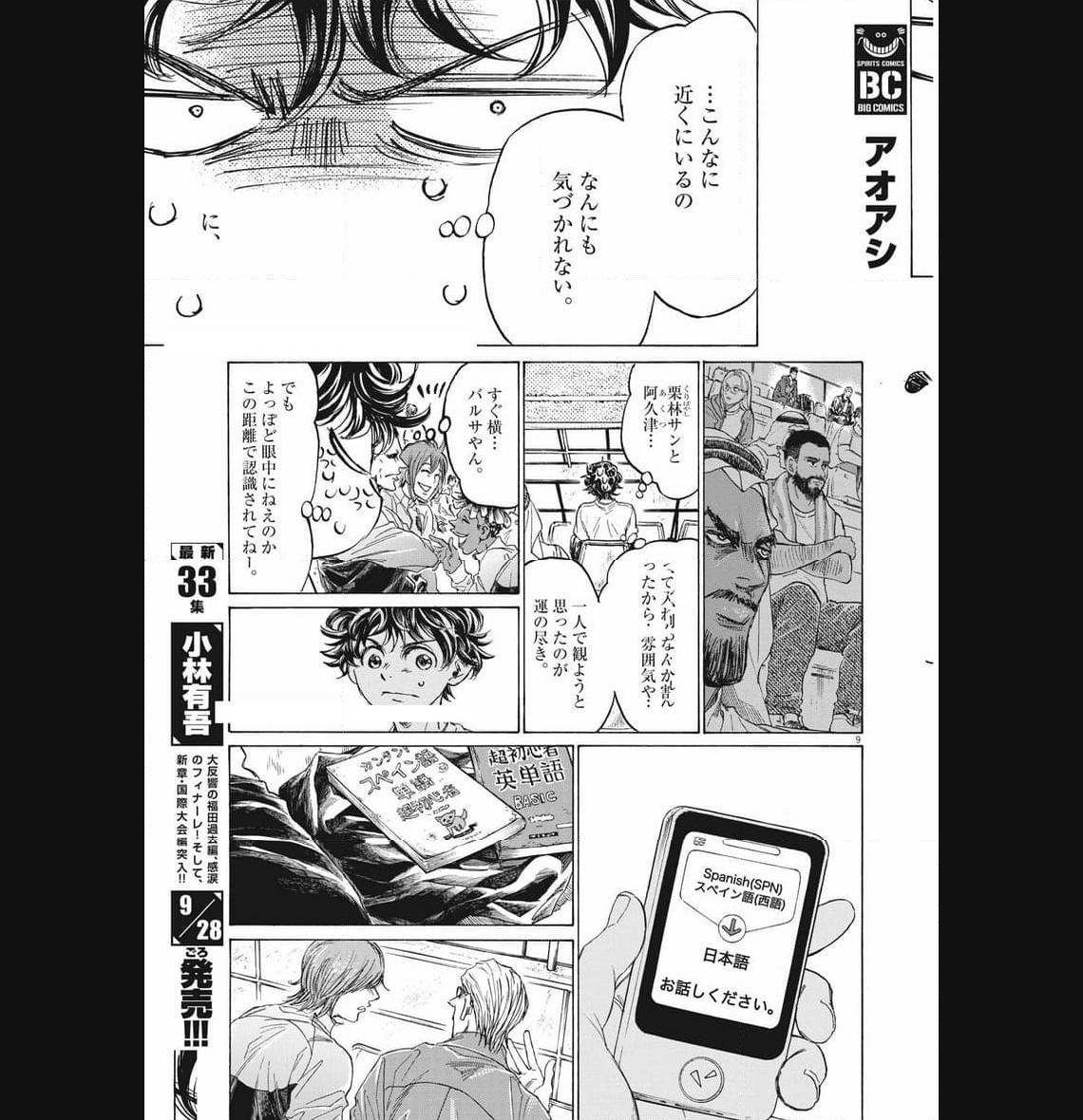 アオアシ - raw - 第345話 - https://jppp.mangajikan.cc/jppp/05101637/5ujxq1fqcxx.jpg