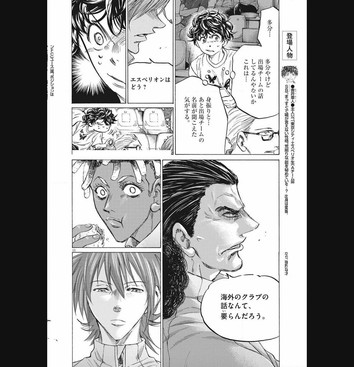 アオアシ - raw - 第345話 - https://jppp.mangajikan.cc/jppp/05101637/cmvgwvjyygp.jpg