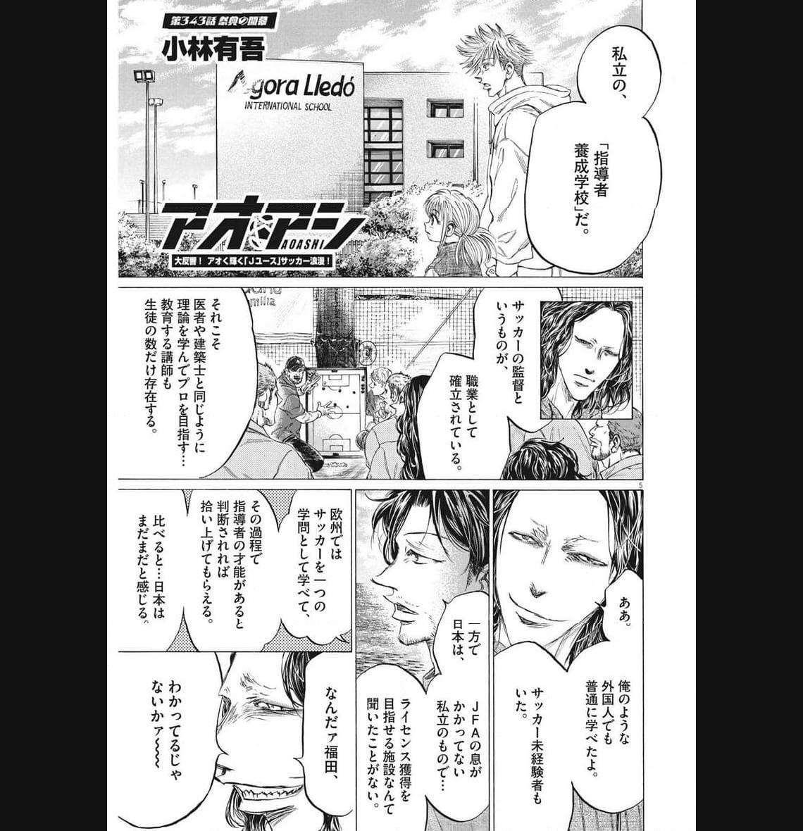 アオアシ - raw - 第343話 - https://jppp.mangajikan.cc/jppp/05101637/ozmp5xli0nv.jpg